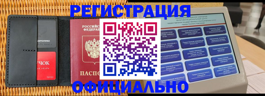 временная регистрация купить в Топках